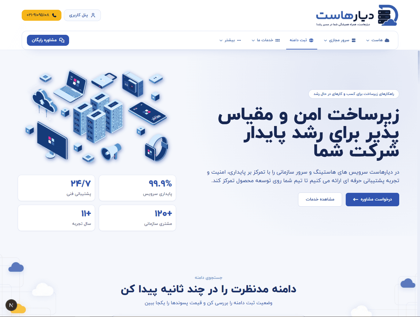 دیارهاست
