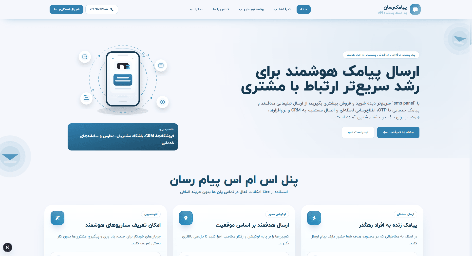 سامانه پیامک رسان